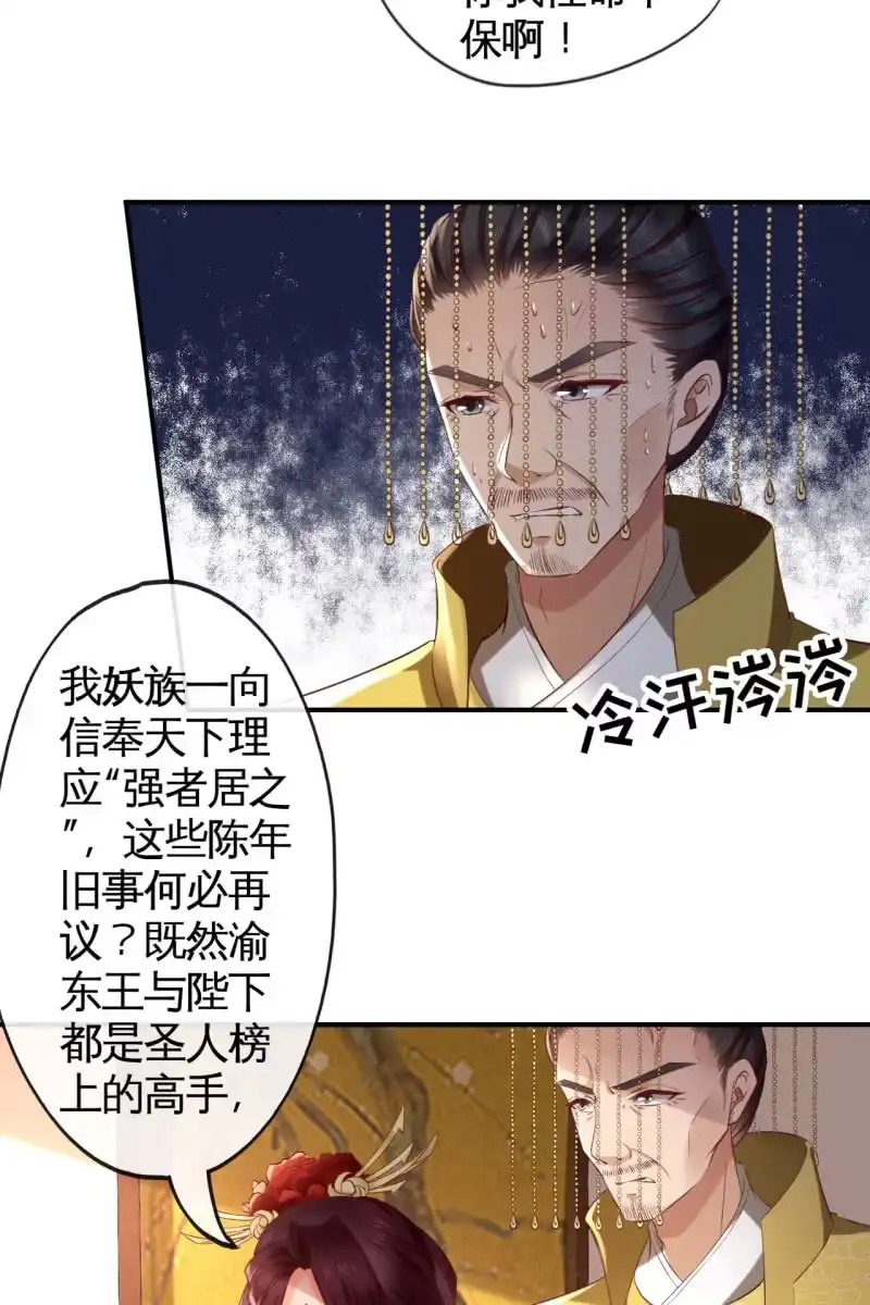 《半妖王妃》天下一注？！ 第23页