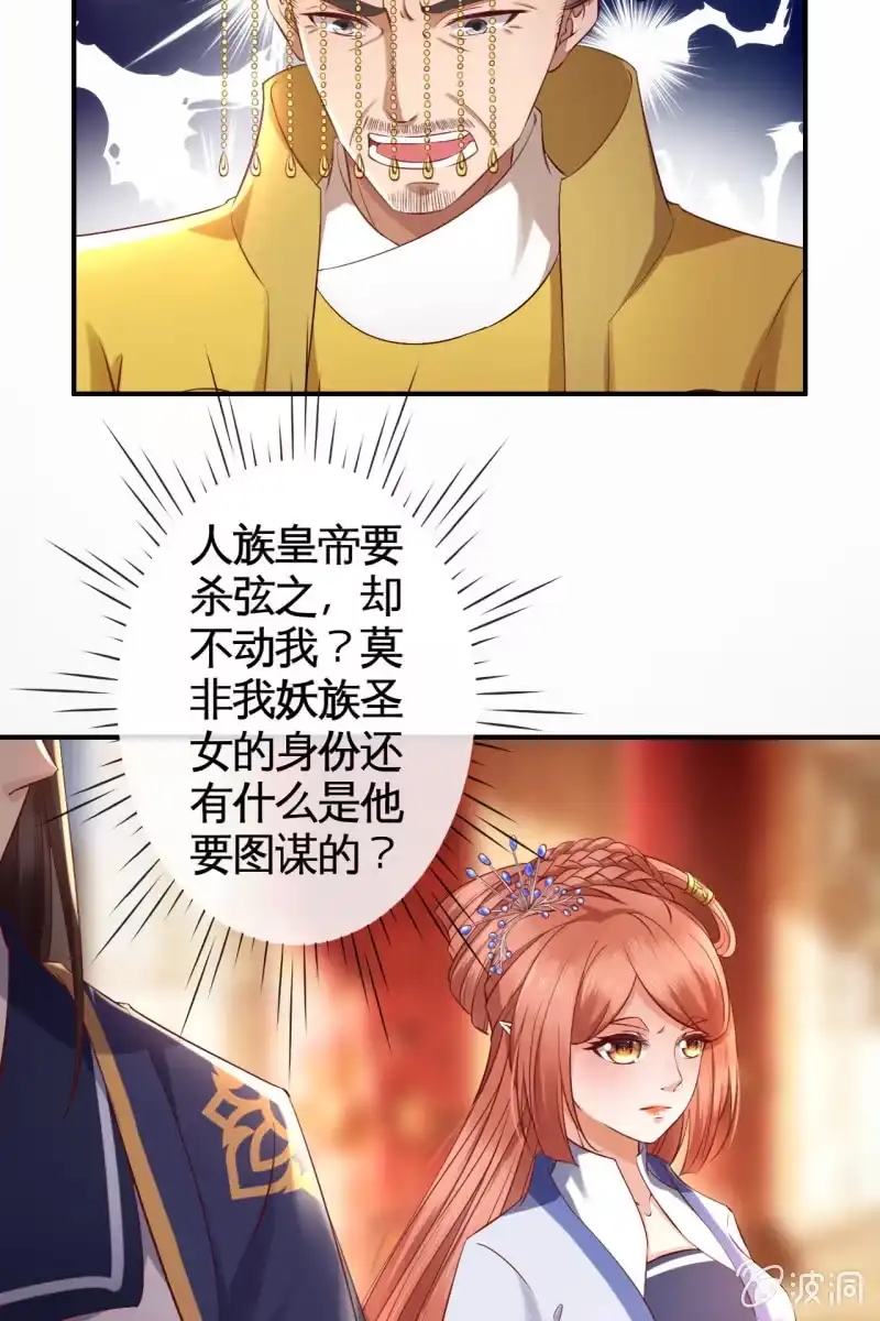 《半妖王妃》天下一注？！ 第13页