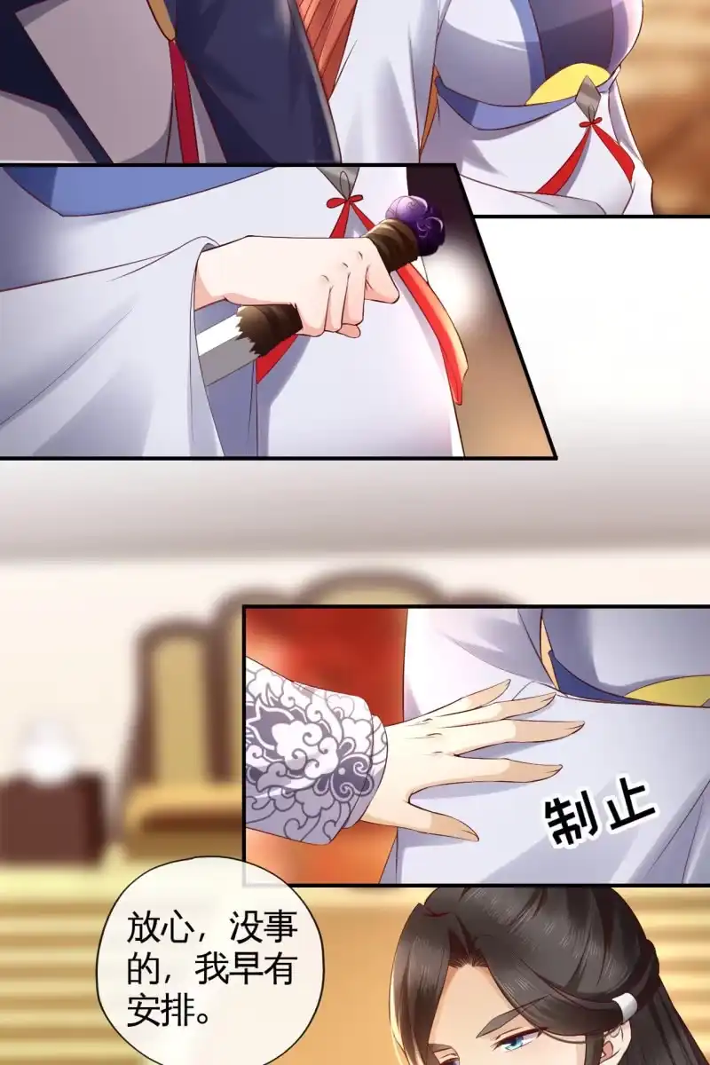 《半妖王妃》天下一注？！ 第14页