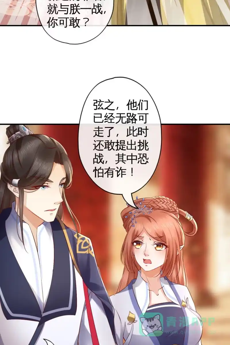 《半妖王妃》天下一注？！ 第26页