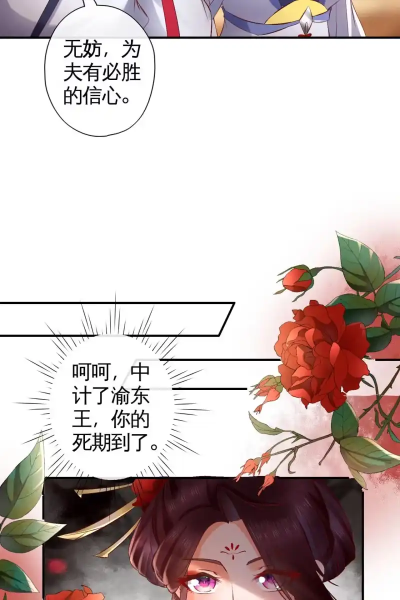 《半妖王妃》天下一注？！ 第27页