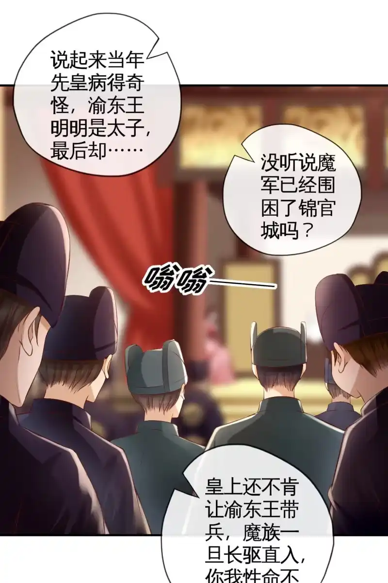 《半妖王妃》天下一注？！ 第22页