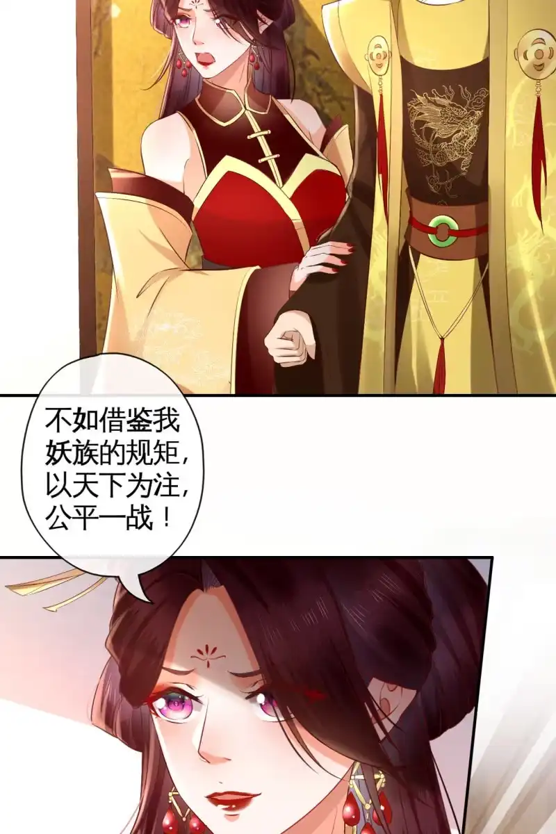 《半妖王妃》天下一注？！ 第24页