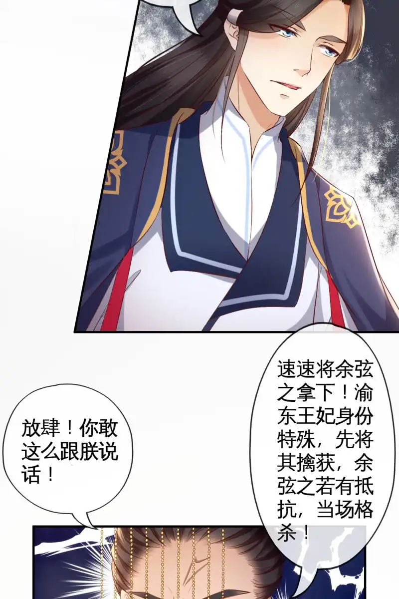 《半妖王妃》天下一注？！ 第12页