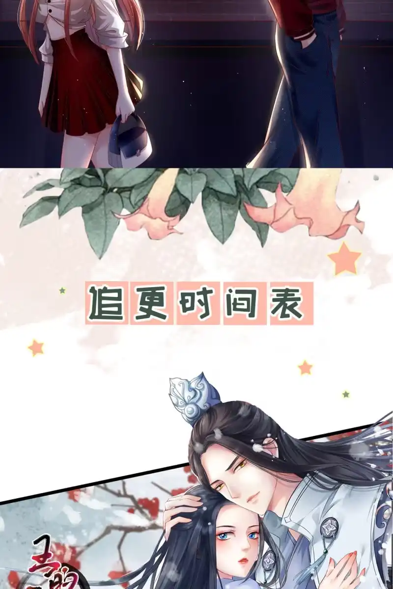 《半妖王妃》天下一注？！ 第30页