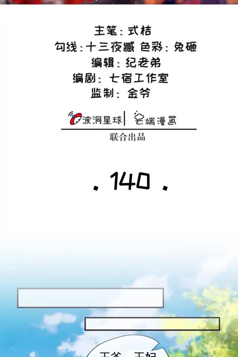 《半妖王妃》天下一注？！ 第2页
