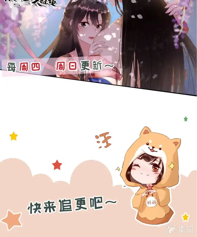 《半妖王妃》天下一注？！ 第32页