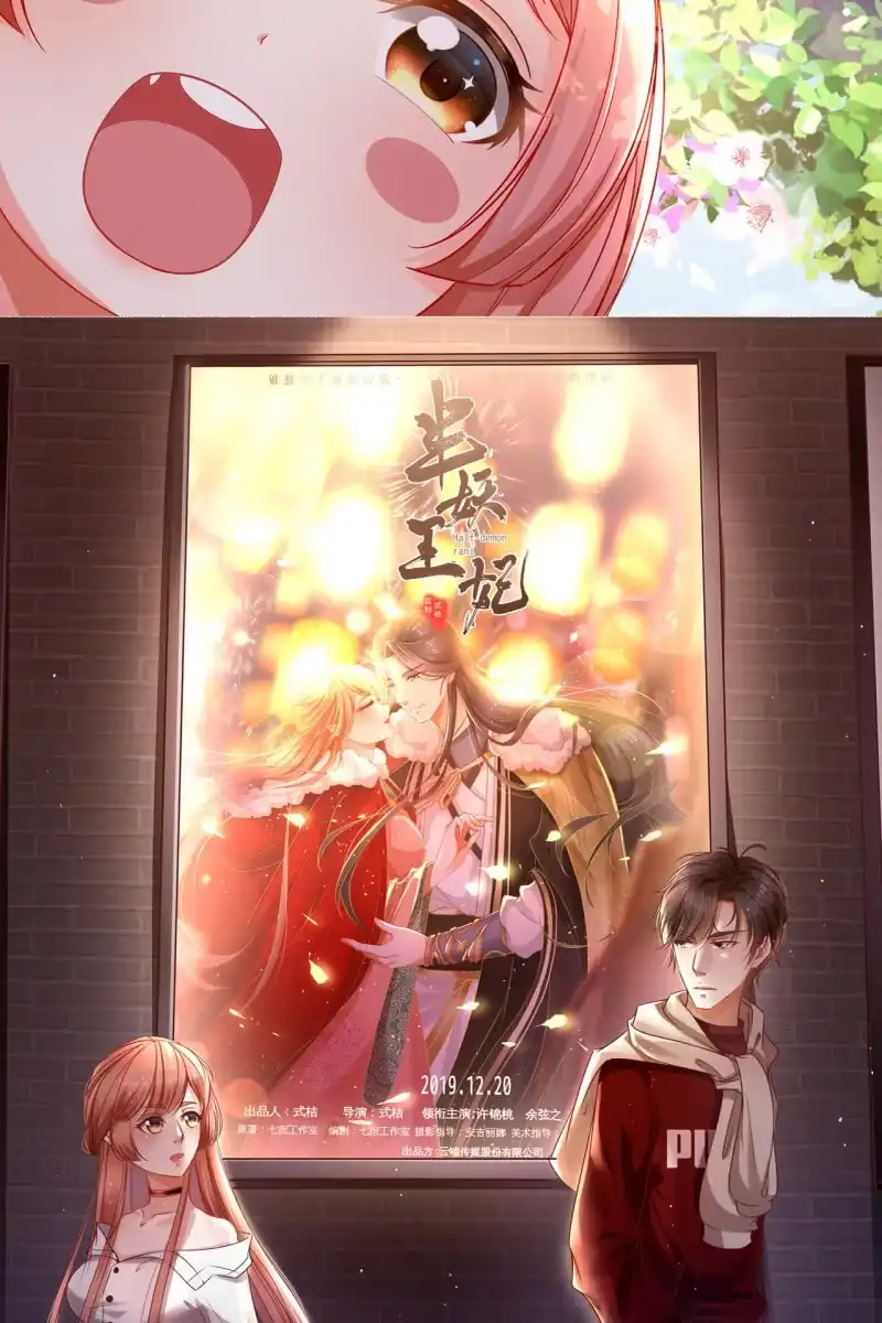 《半妖王妃》天下一注？！ 第29页