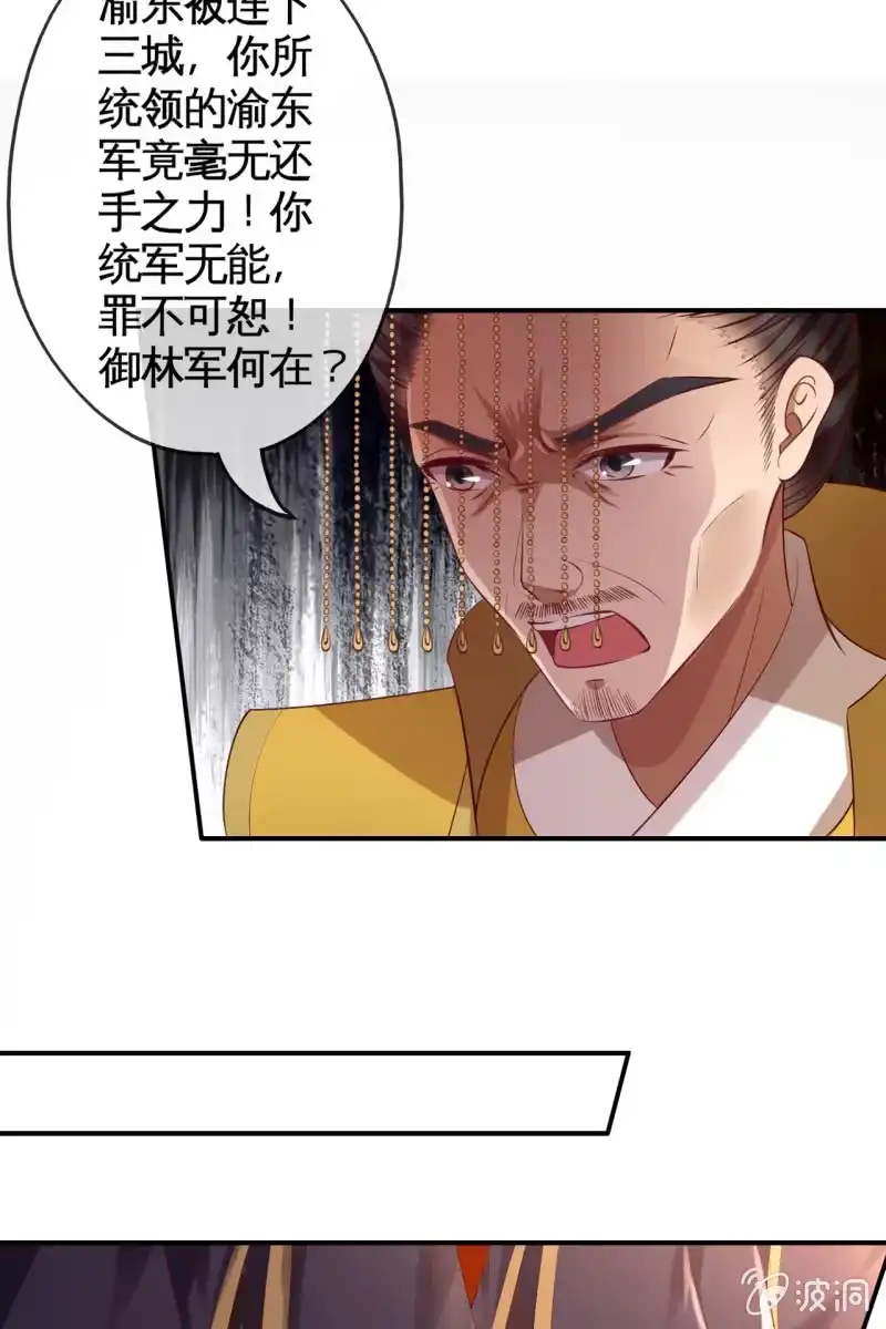 《半妖王妃》天下一注？！ 第9页