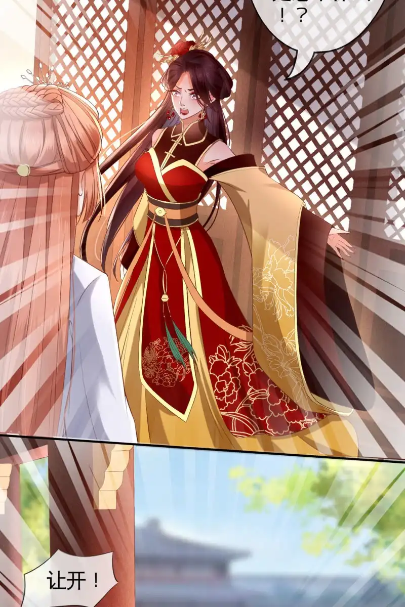 《半妖王妃》血誓背后的阴谋 第23页