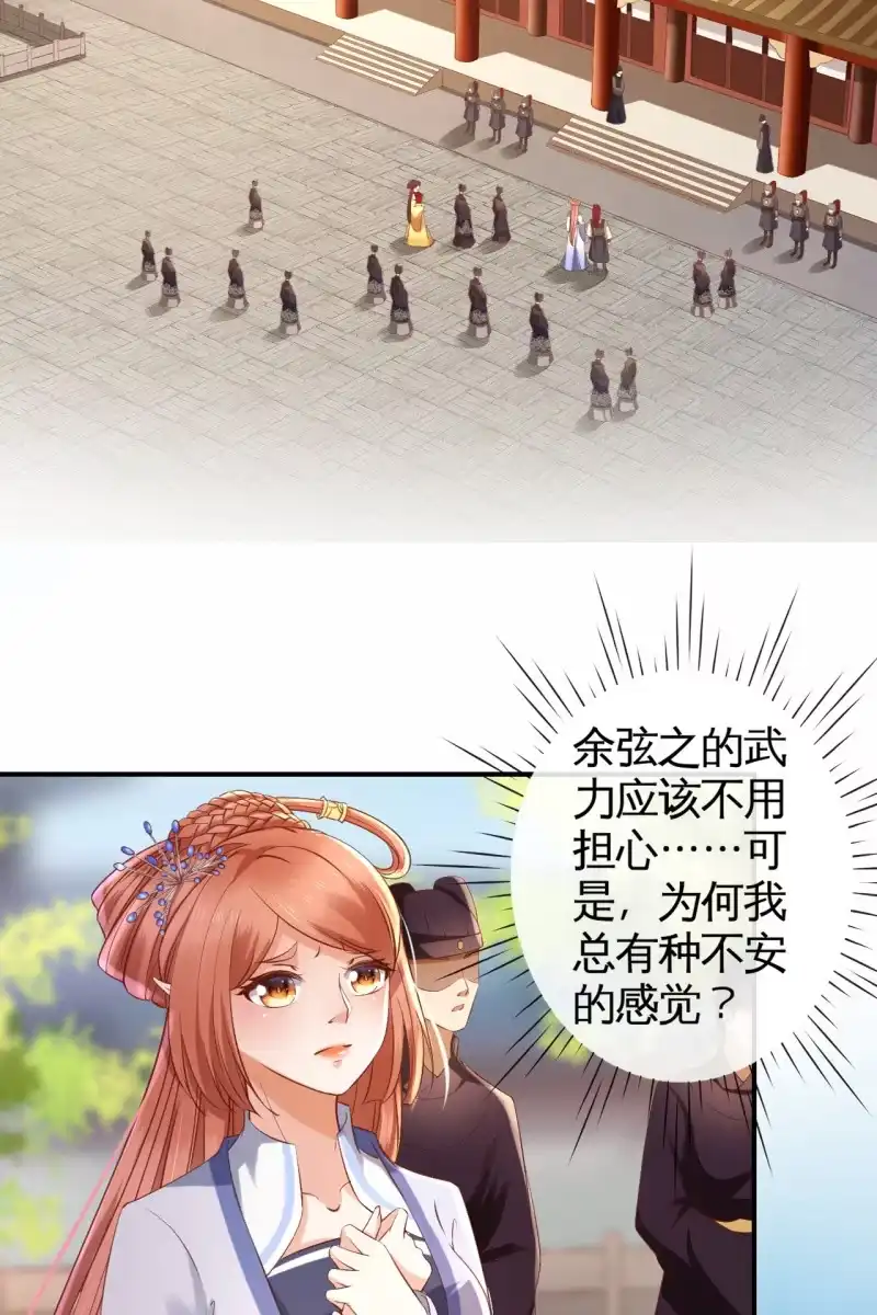 《半妖王妃》血誓背后的阴谋 第15页
