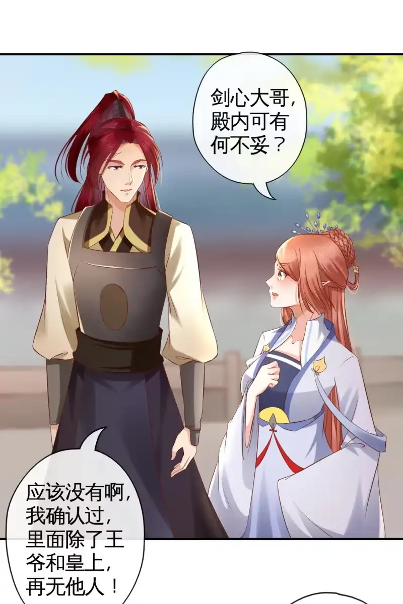 《半妖王妃》血誓背后的阴谋 第20页