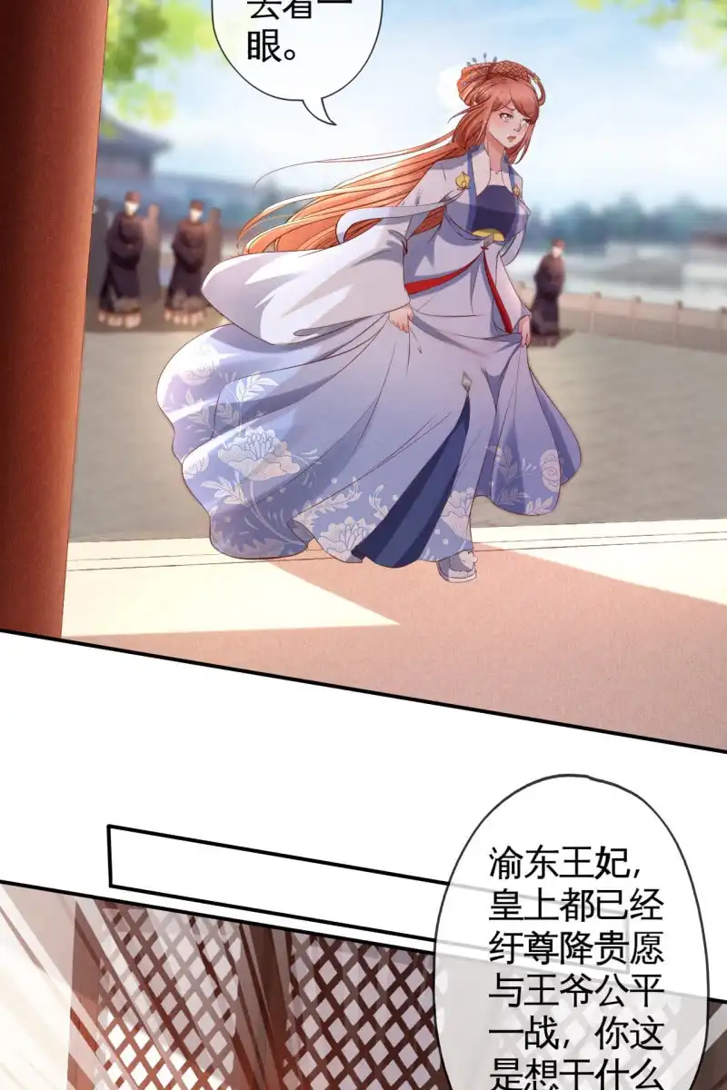 《半妖王妃》血誓背后的阴谋 第22页