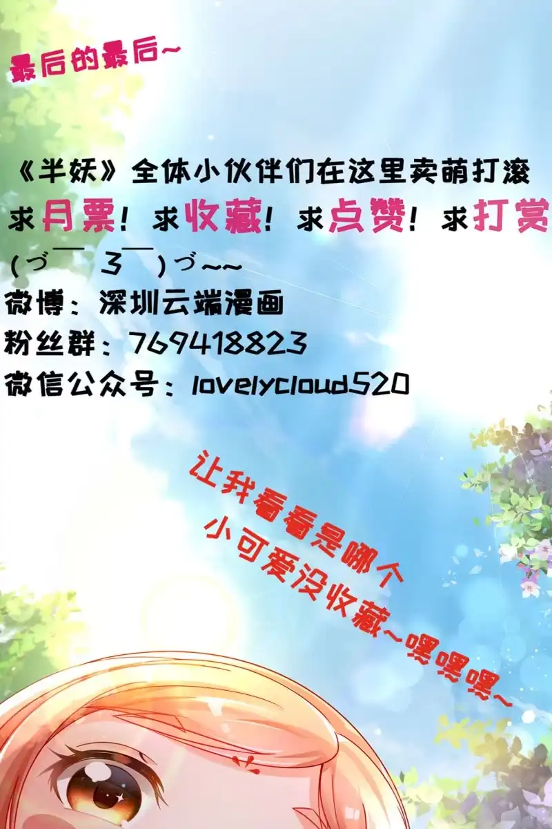 《半妖王妃》血誓背后的阴谋 第30页