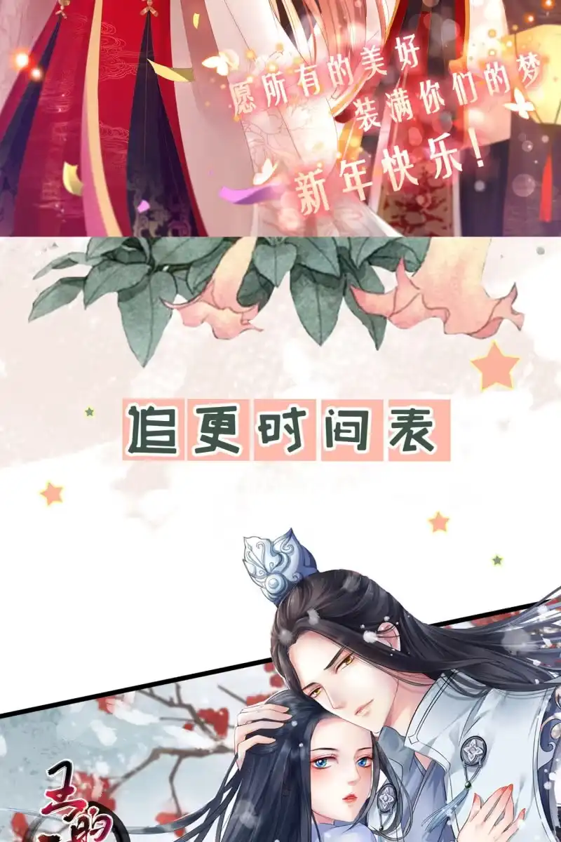 《半妖王妃》血誓背后的阴谋 第32页