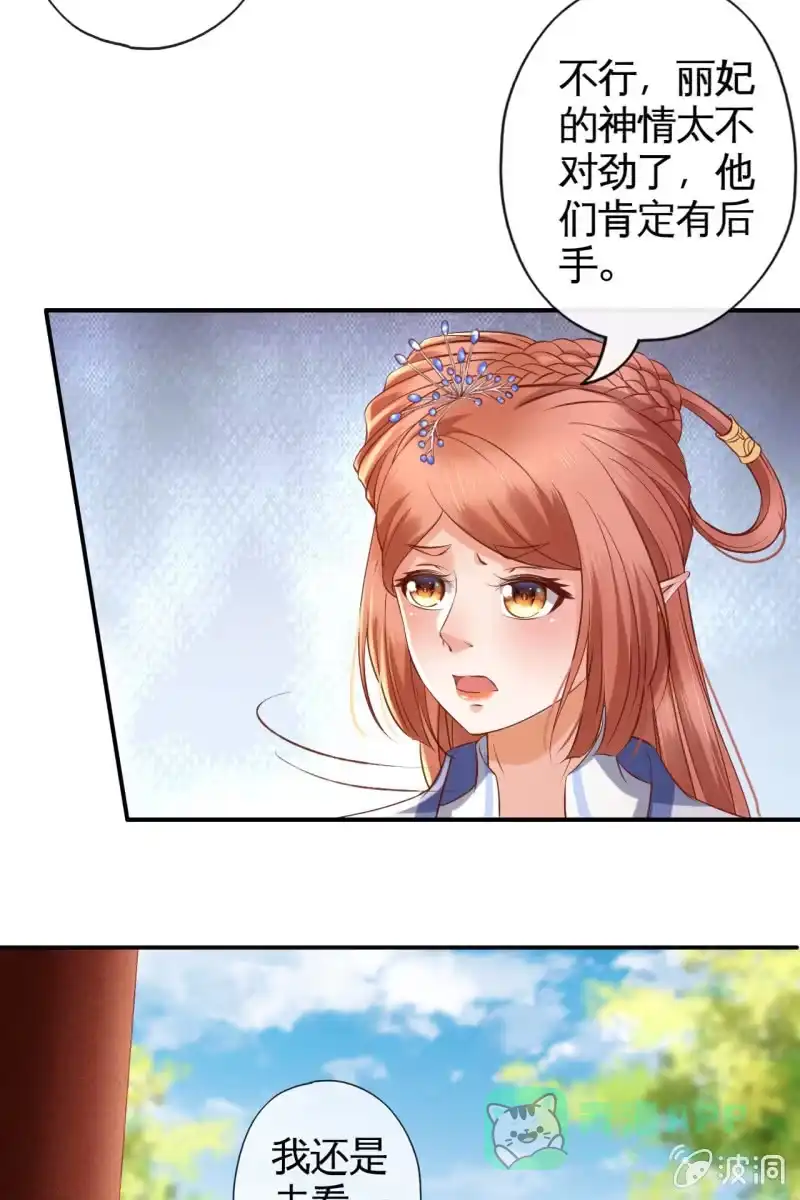 《半妖王妃》血誓背后的阴谋 第21页