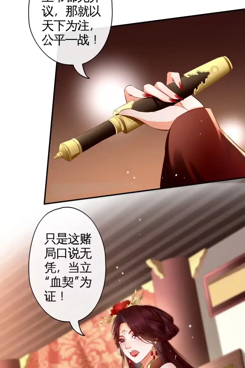 《半妖王妃》血誓背后的阴谋 第4页