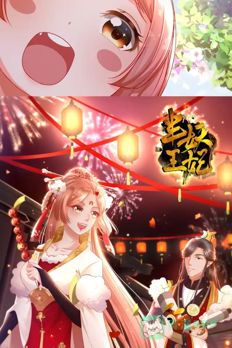 《半妖王妃》血誓背后的阴谋 第31页