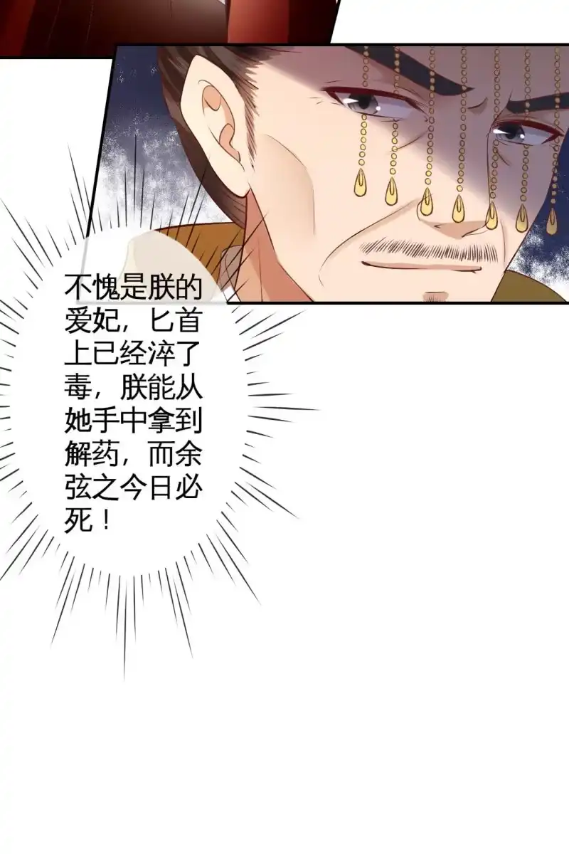《半妖王妃》血誓背后的阴谋 第12页