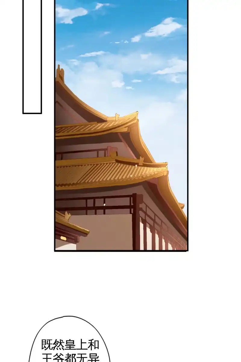 《半妖王妃》血誓背后的阴谋 第3页