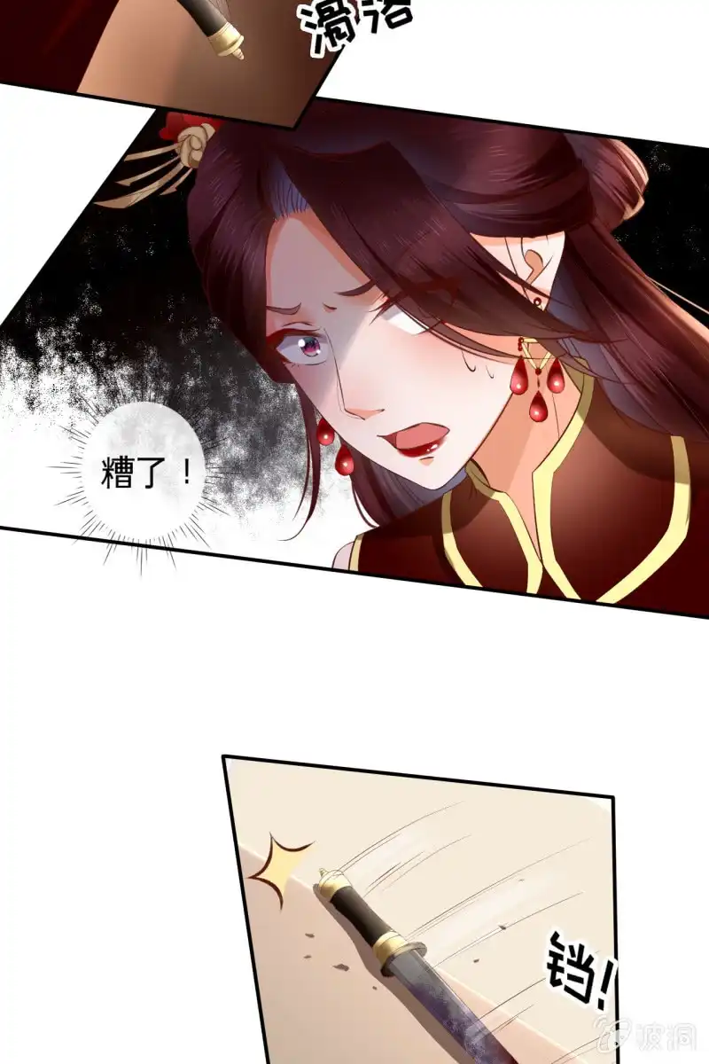 《半妖王妃》血誓背后的阴谋 第25页