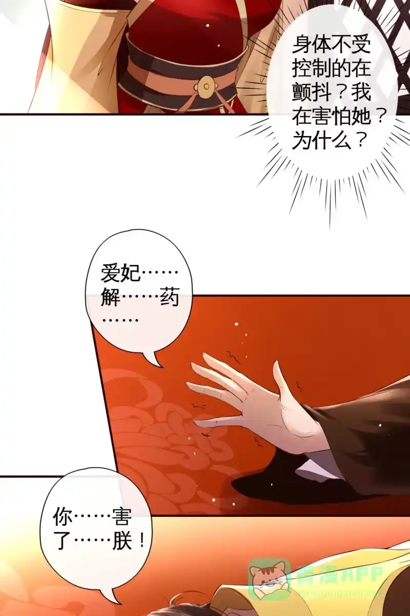 《半妖王妃》毒发！ 第16页