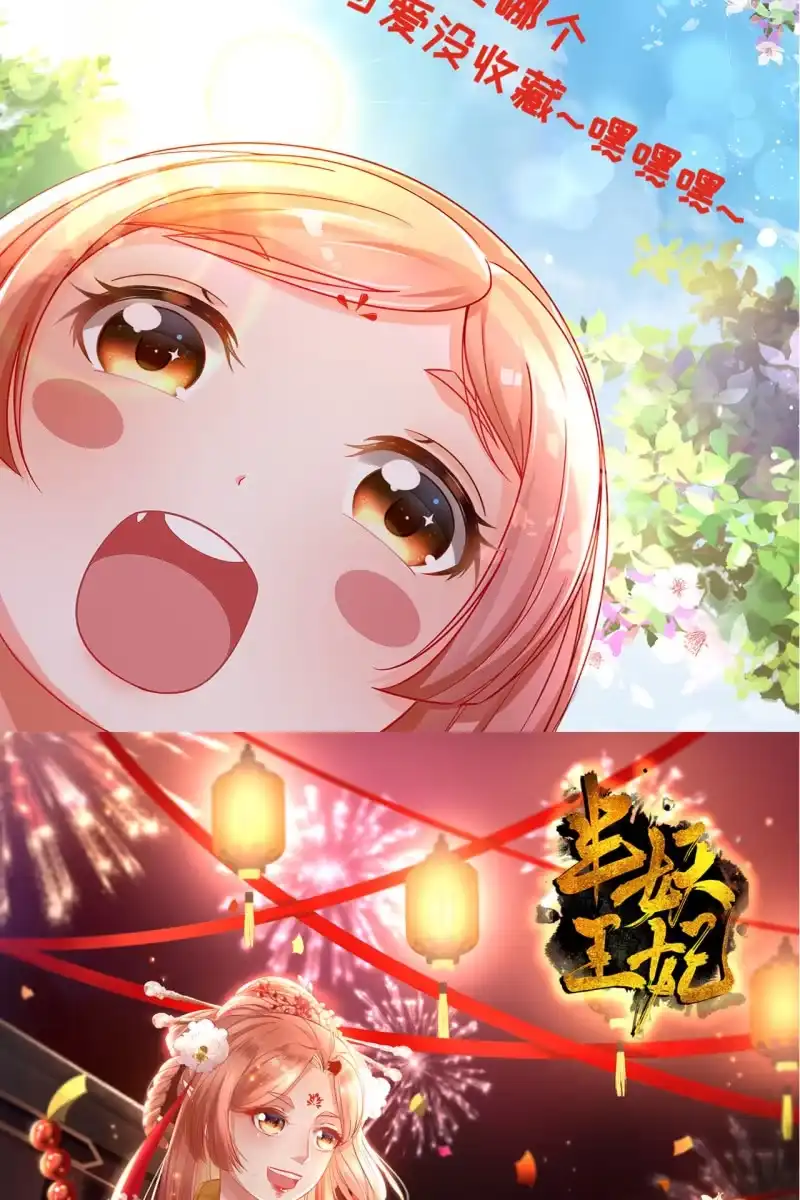 《半妖王妃》毒发！ 第34页