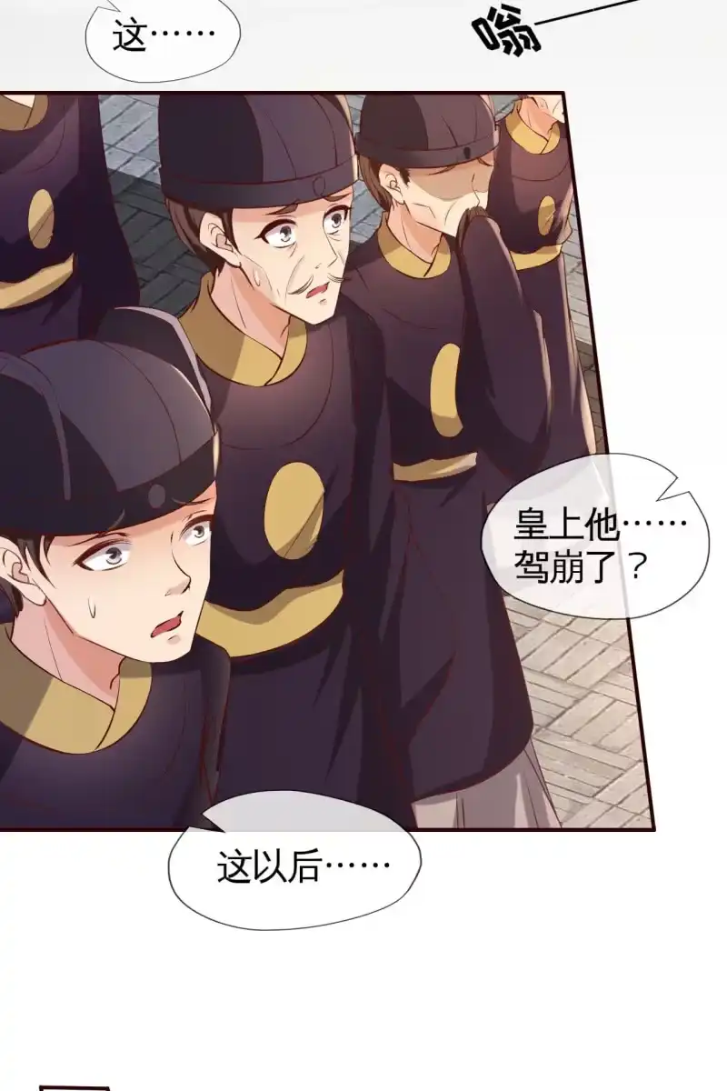 《半妖王妃》毒发！ 第28页