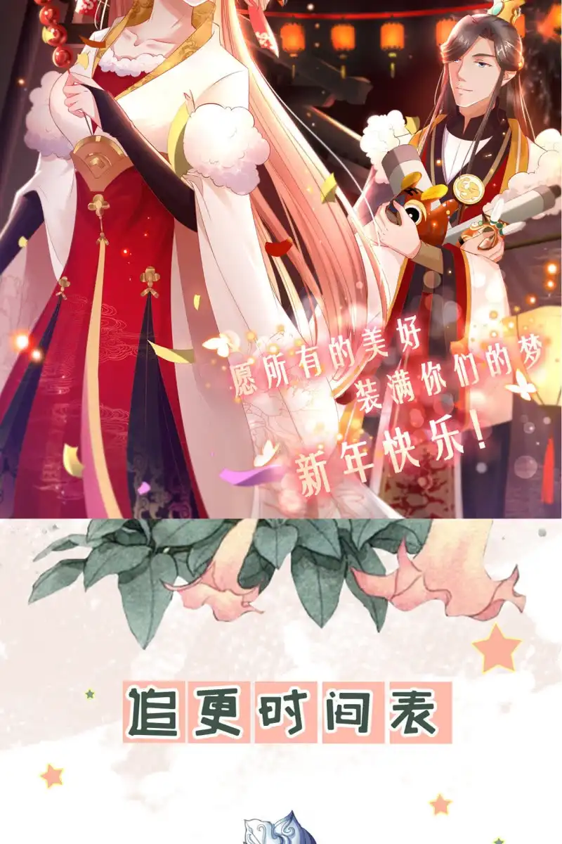 《半妖王妃》毒发！ 第35页