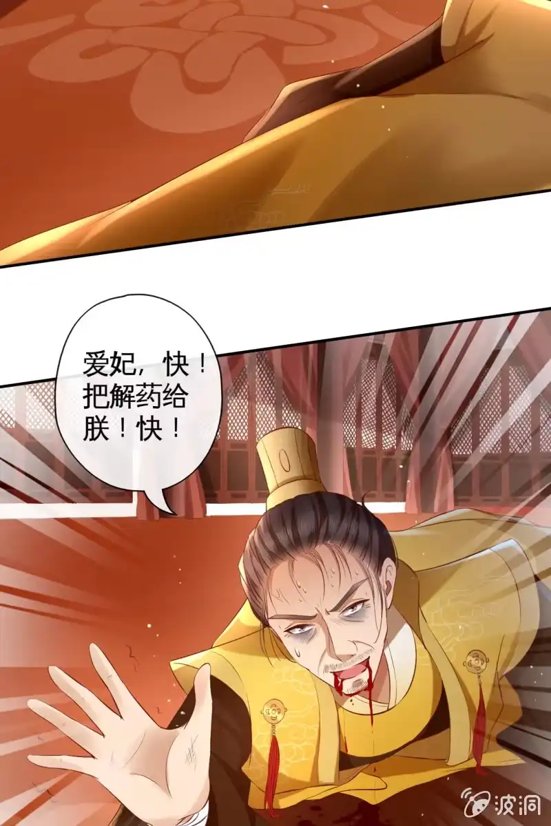 《半妖王妃》毒发！ 第13页