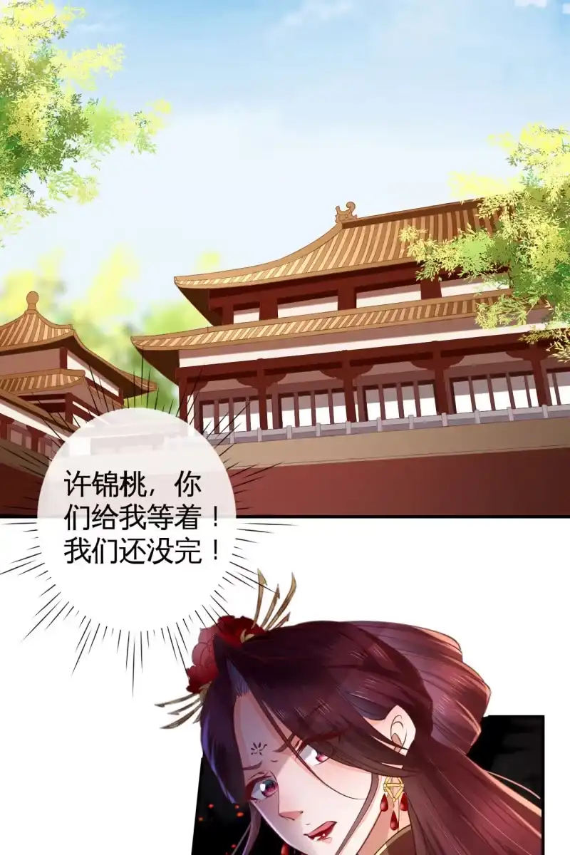 《半妖王妃》毒发！ 第23页