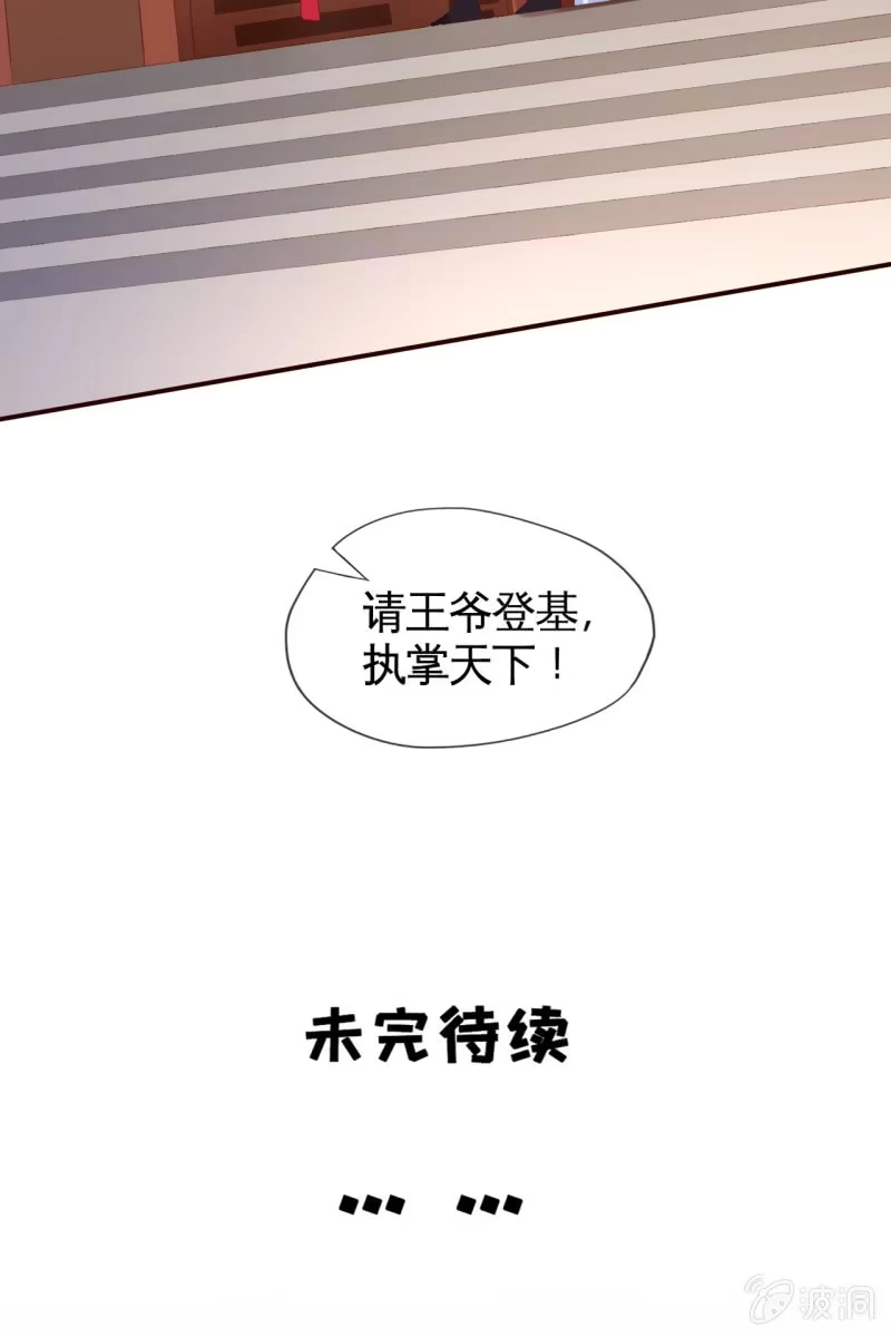 《半妖王妃》毒发！ 第33页