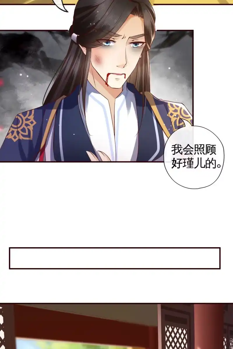 《半妖王妃》毒发！ 第19页