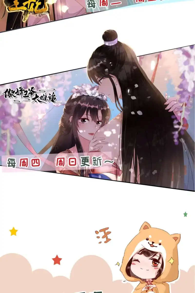 《半妖王妃》毒发！ 第37页