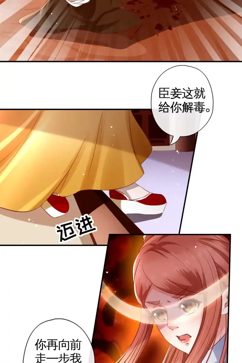 《半妖王妃》毒发！ 第14页
