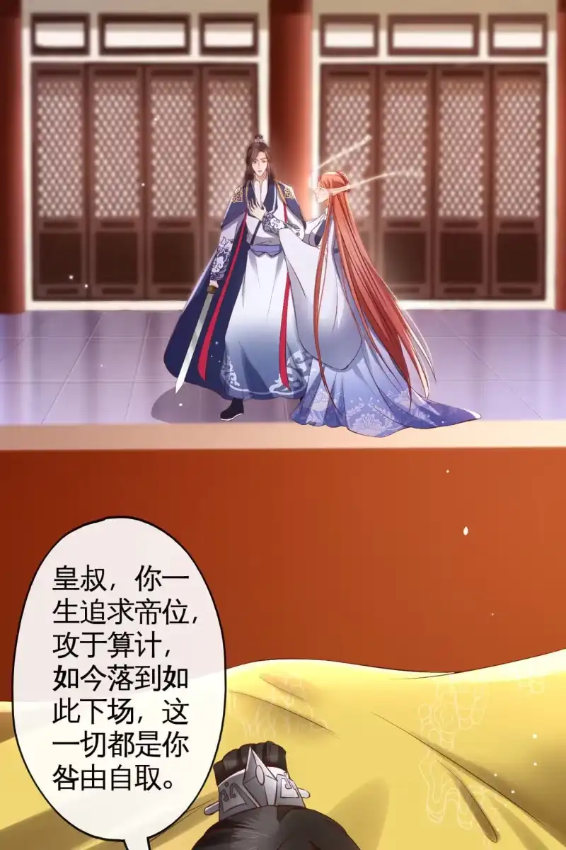 《半妖王妃》毒发！ 第18页