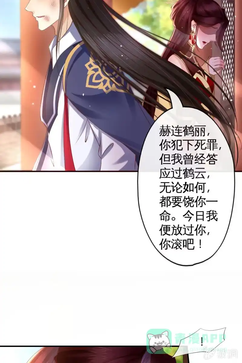 《半妖王妃》毒发！ 第21页