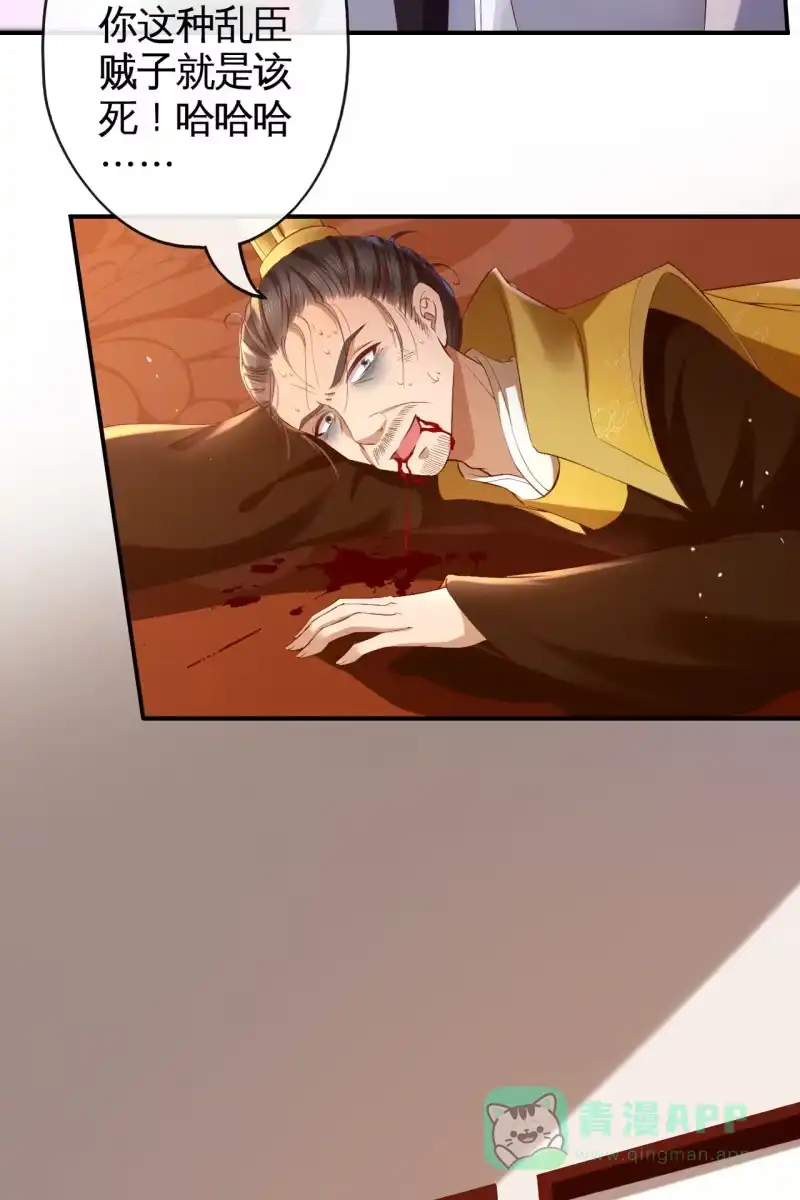 《半妖王妃》毒发！ 第11页