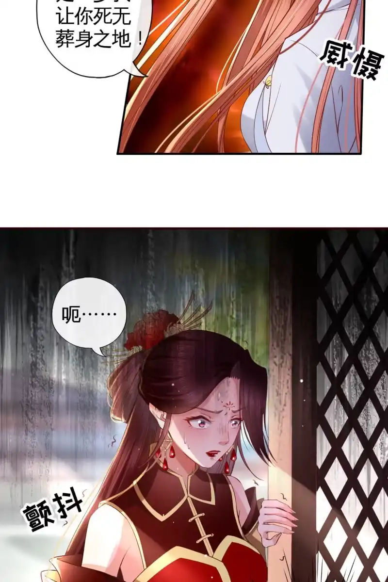 《半妖王妃》毒发！ 第15页