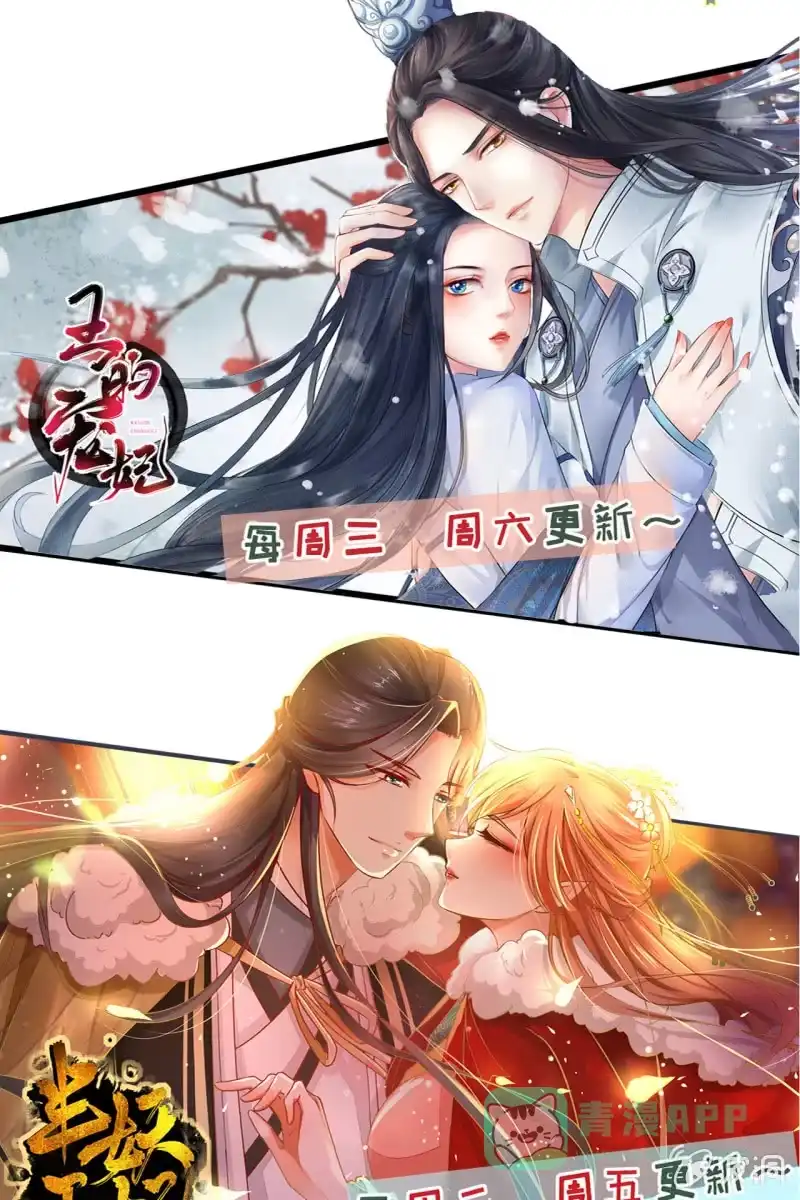 《半妖王妃》毒发！ 第36页