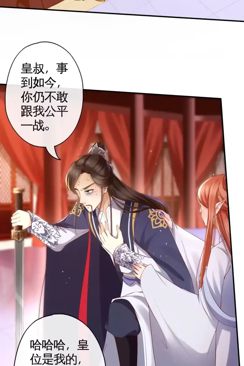 《半妖王妃》毒发！ 第10页