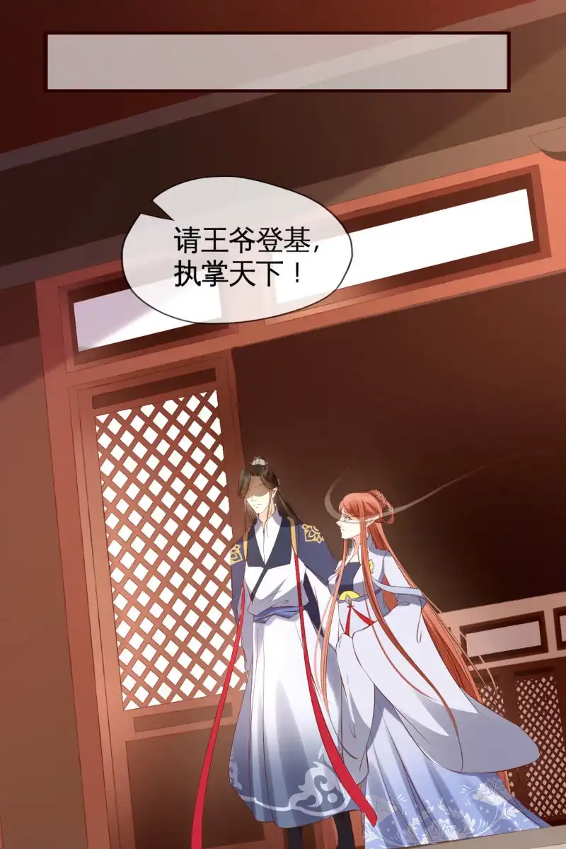 《半妖王妃》毒发！ 第32页