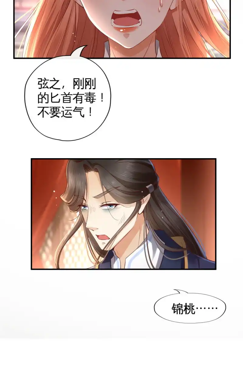 《半妖王妃》毒发！ 第8页