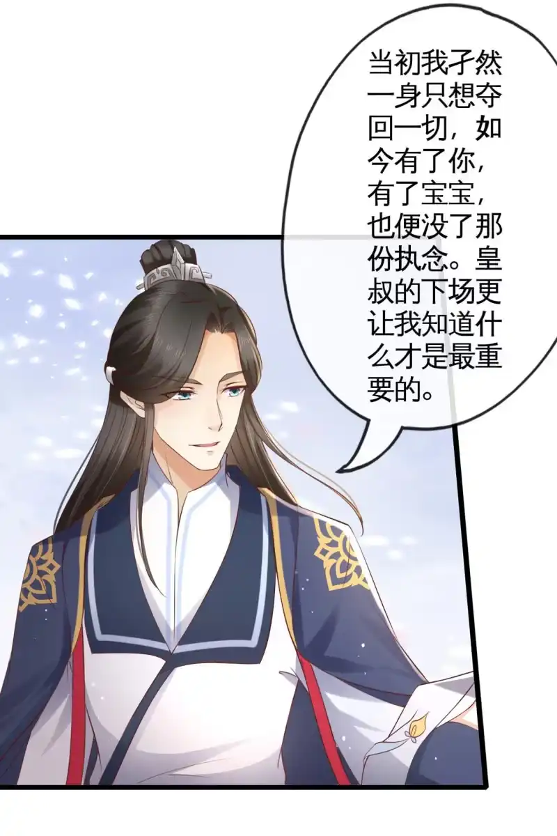 《半妖王妃》新皇登基 第14页