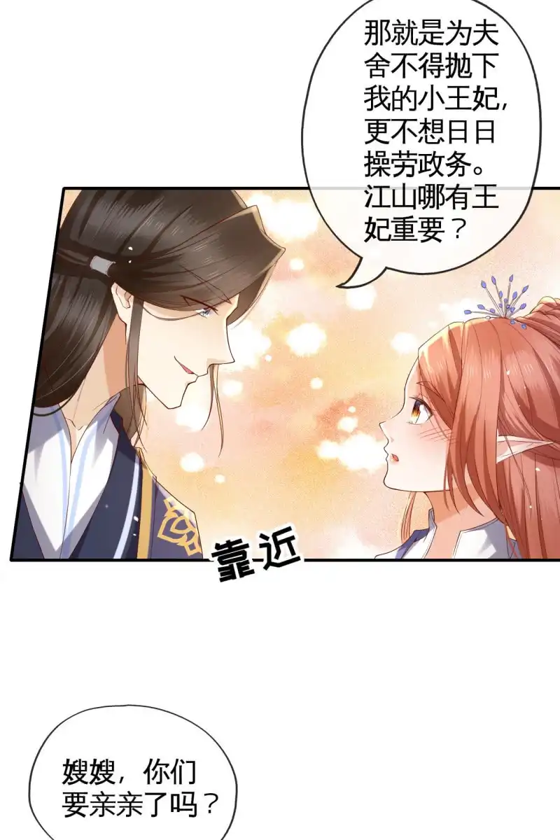 《半妖王妃》新皇登基 第40页