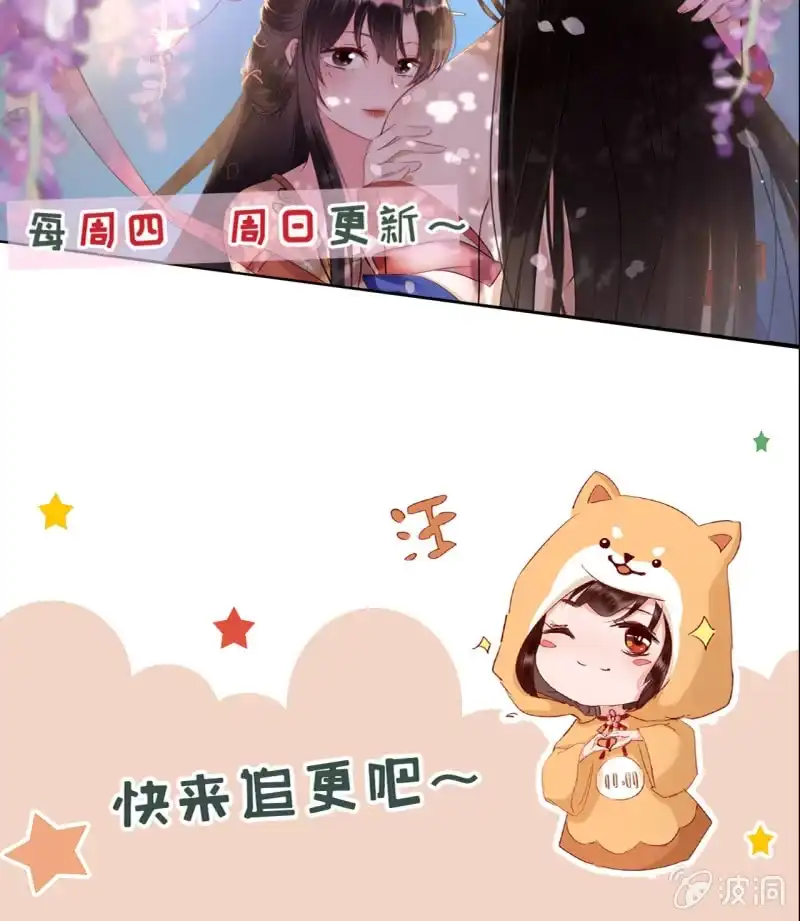 《半妖王妃》新皇登基 第48页