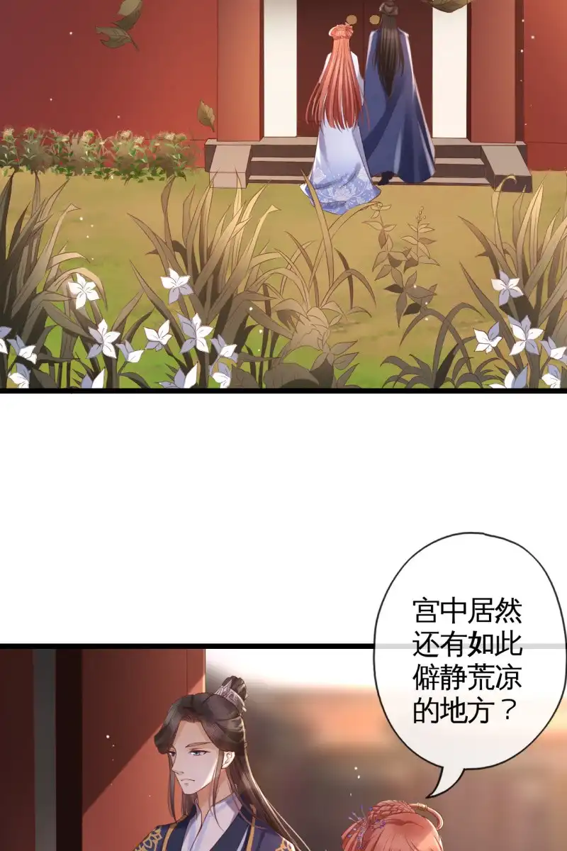 《半妖王妃》新皇登基 第19页