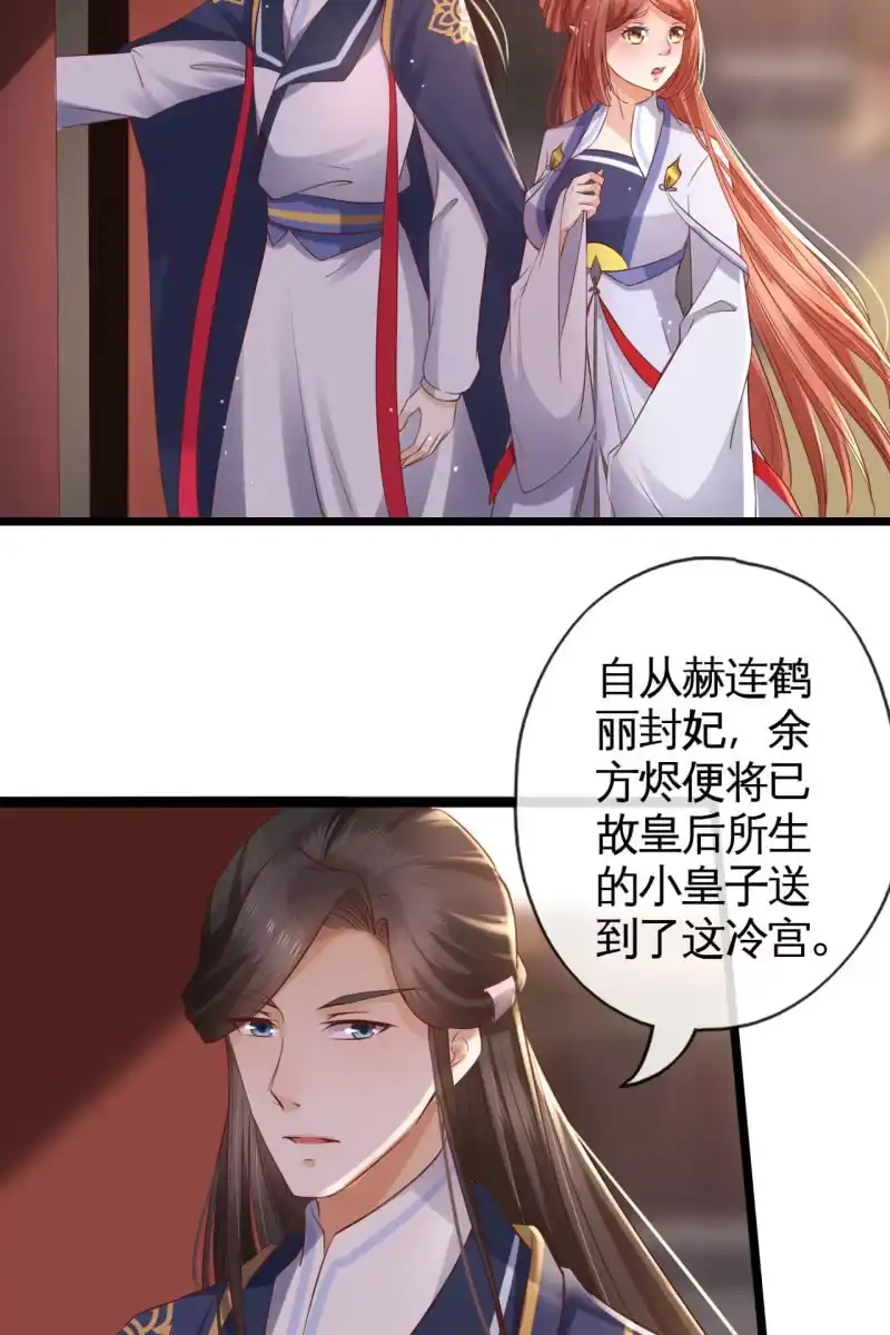 《半妖王妃》新皇登基 第20页