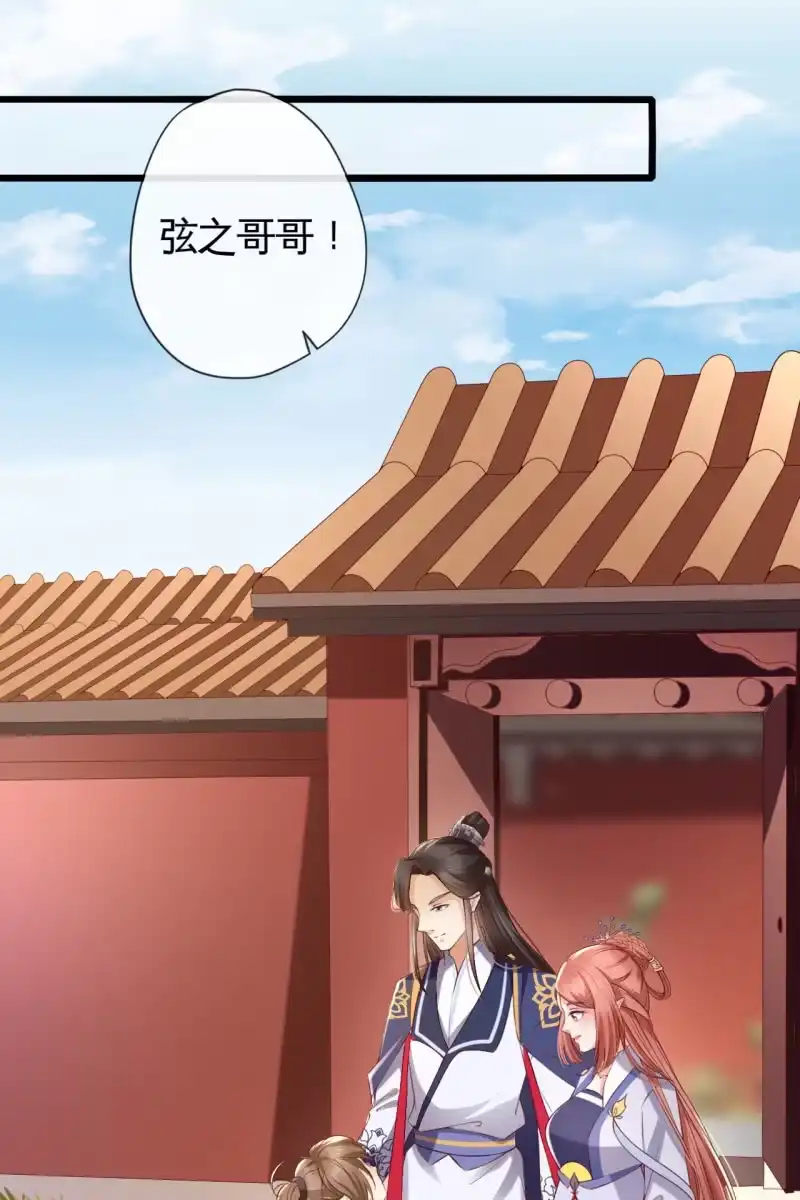 《半妖王妃》新皇登基 第22页