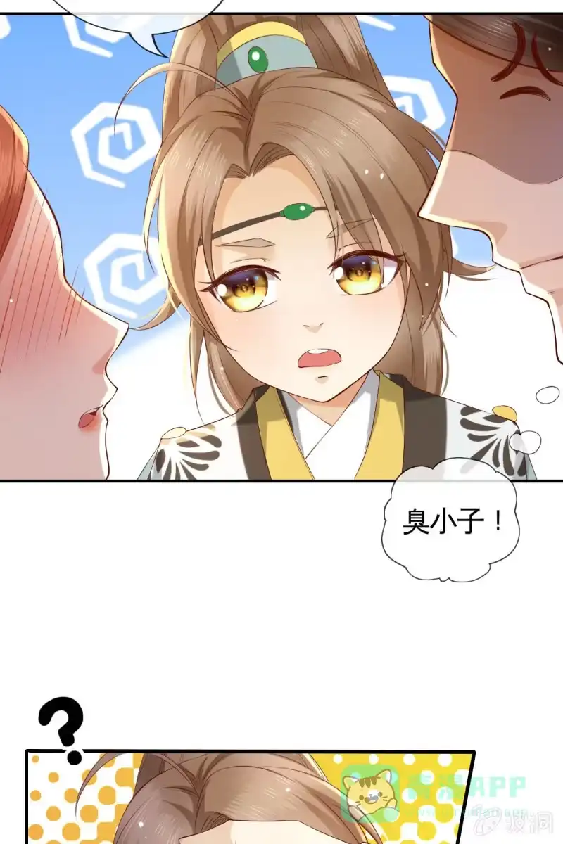 《半妖王妃》新皇登基 第41页